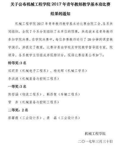 机发[2017]9号-关于公布2026世界杯官方合作网站2017年青年教师教学基本功比赛结果的通知.jpg